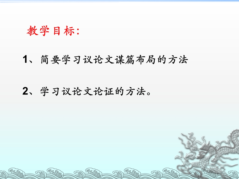 善待生命学习论证(综合版).ppt_第2页