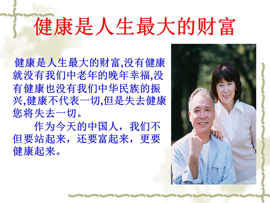 血通胶囊幻灯片.ppt_第2页