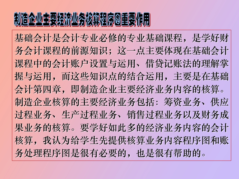 制造企业主要经济业务的核算程序.ppt_第2页