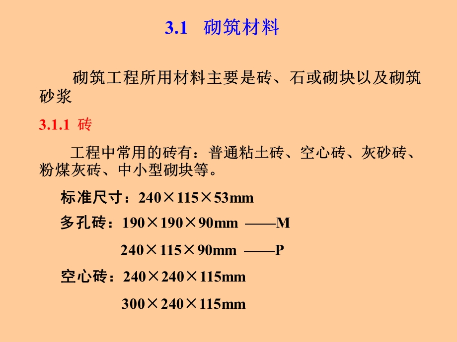 土木工程施工教案.ppt_第3页