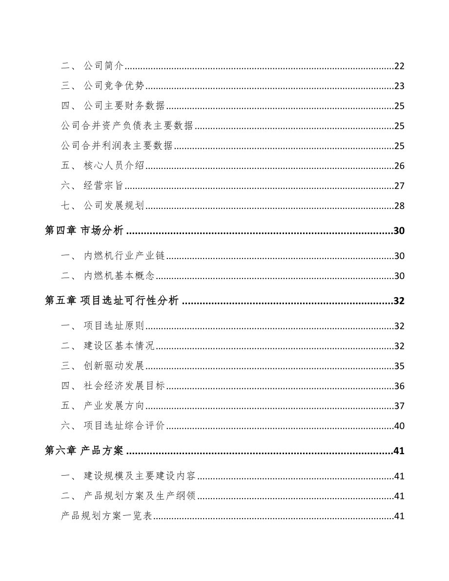 六盘水起动电机项目可行性研究报告.docx_第2页