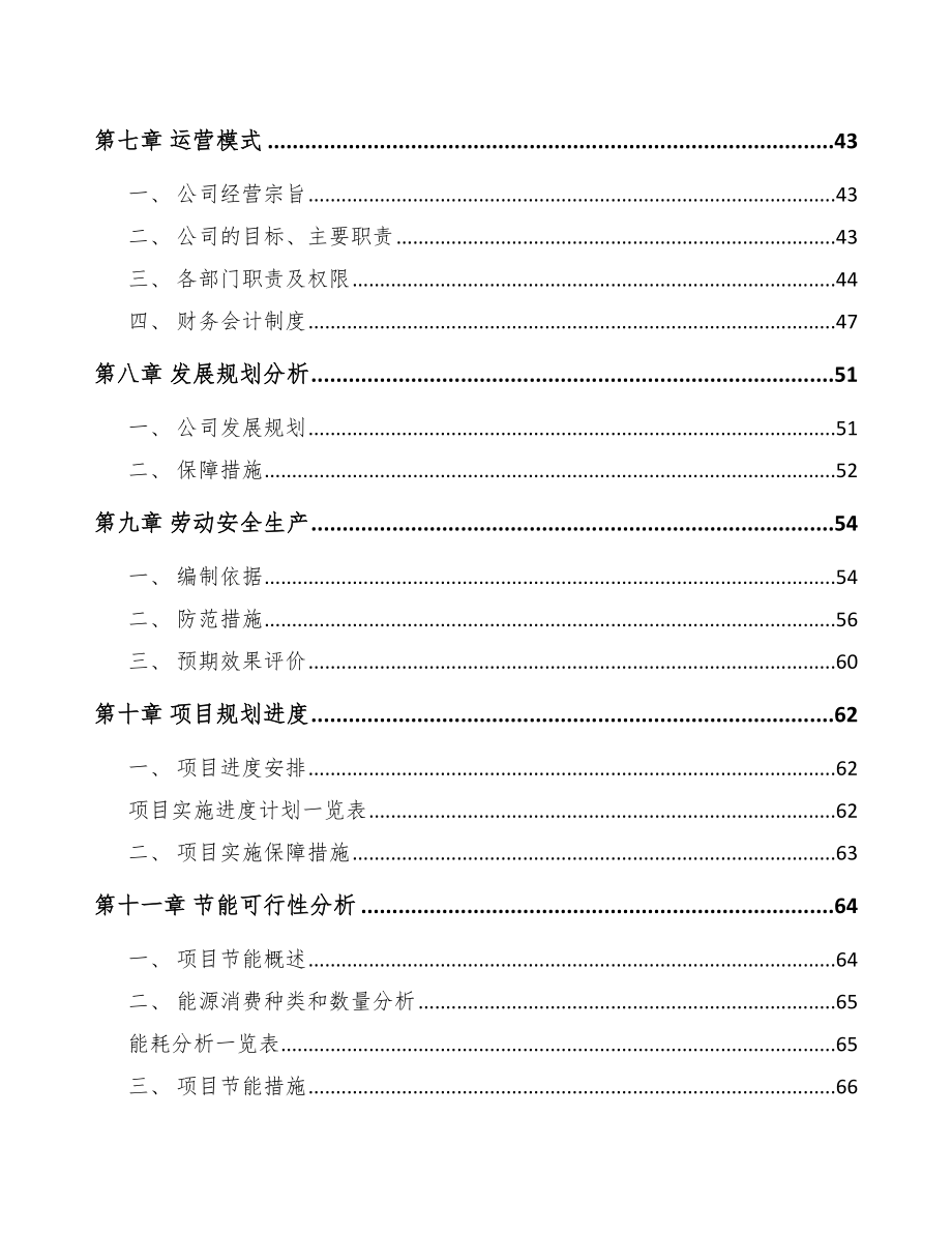 六盘水起动电机项目可行性研究报告.docx_第3页