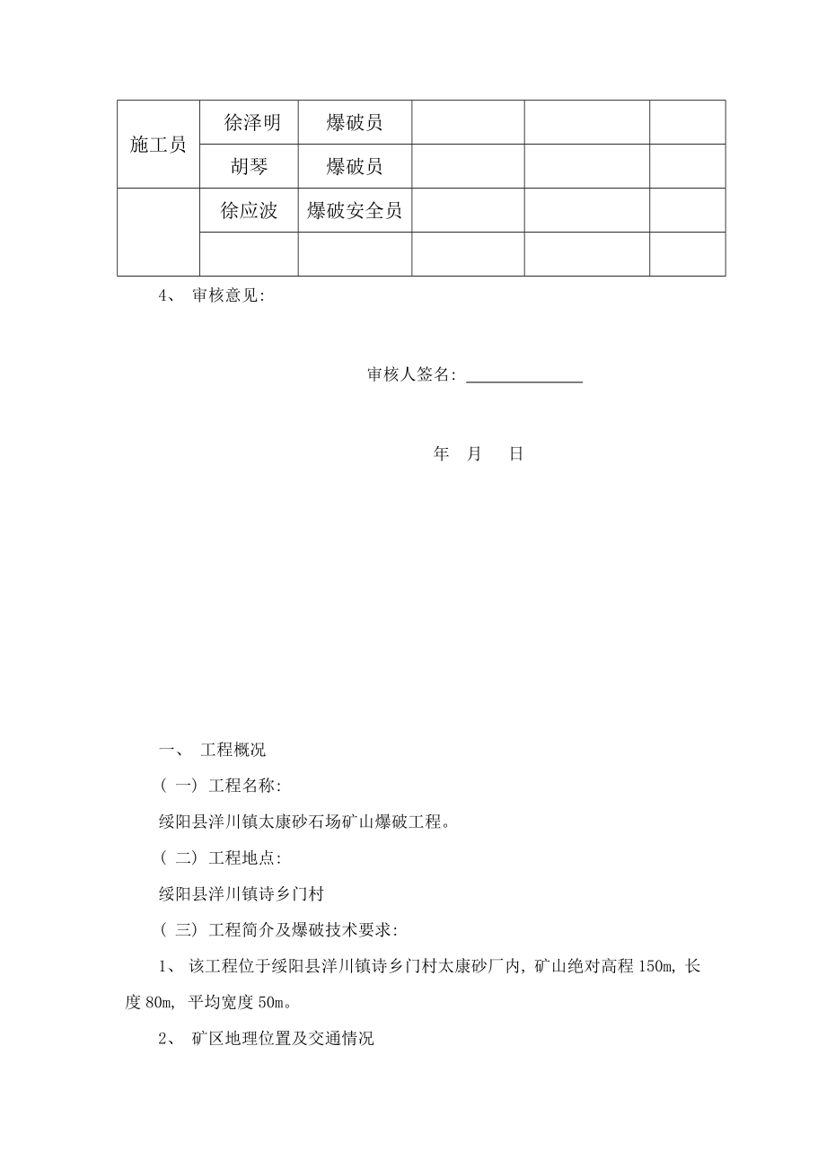 中深孔台阶爆破设计方案样本.doc_第2页