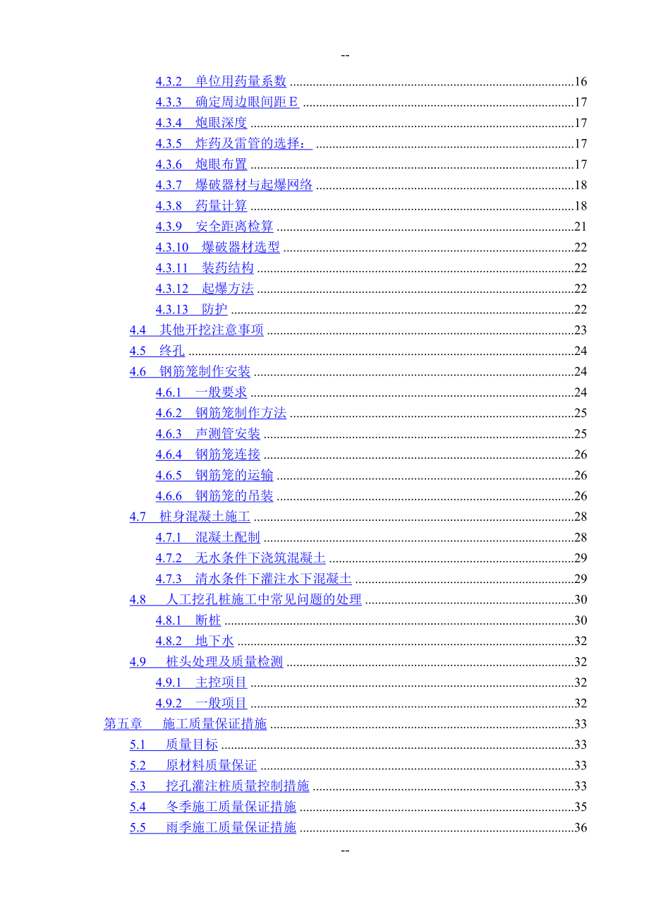 人工挖孔桩专项施工方案专家评审版(同名91528).doc_第2页