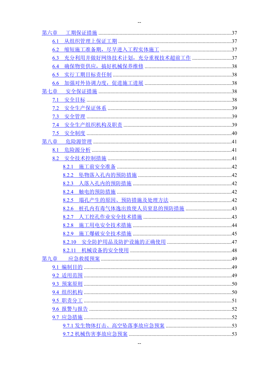 人工挖孔桩专项施工方案专家评审版(同名91528).doc_第3页