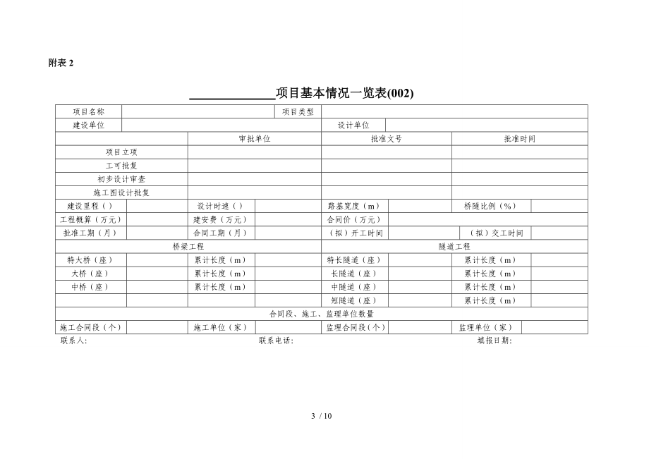 公路工程质量报监表格.doc_第3页