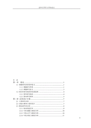 机械毕业设计论文碳纤维自行车疲劳综合试验台结构设计全套图纸.doc