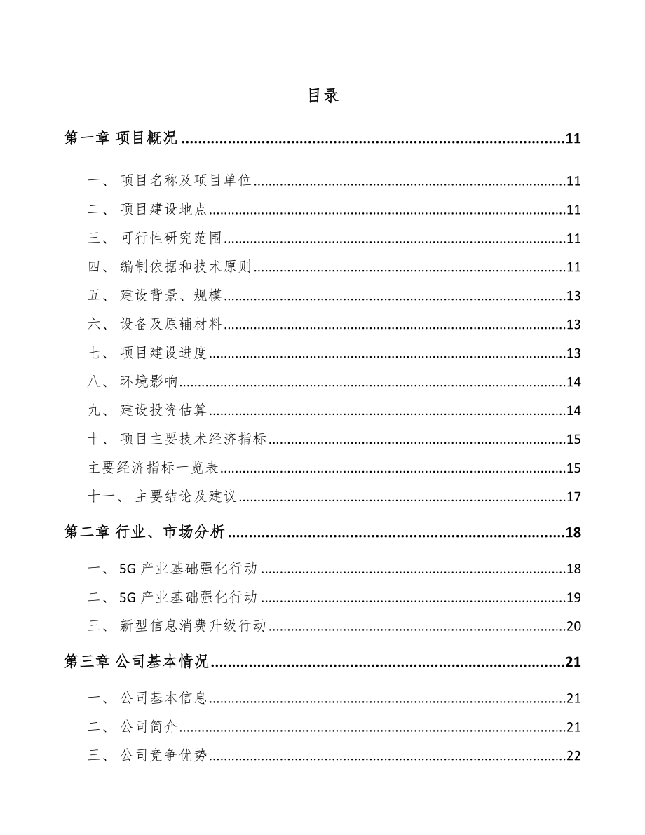 临沂5G应用项目可行性研究报告.docx_第2页