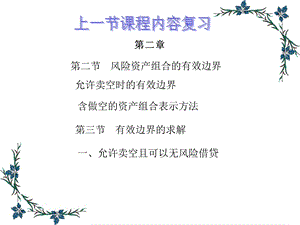 投资者的效用函数.ppt