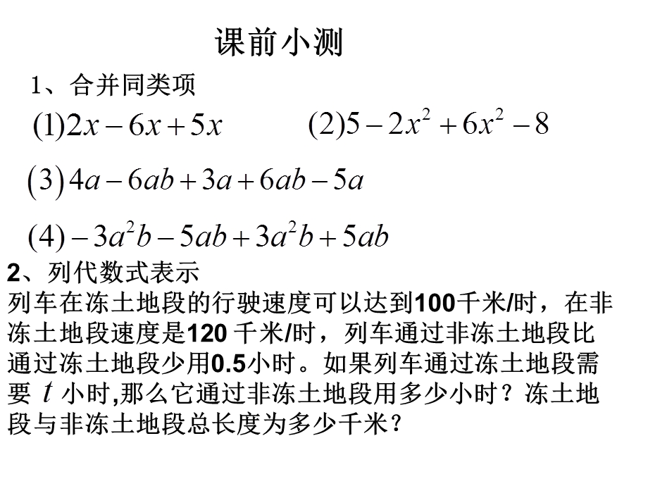 去括号(公开课).ppt_第2页