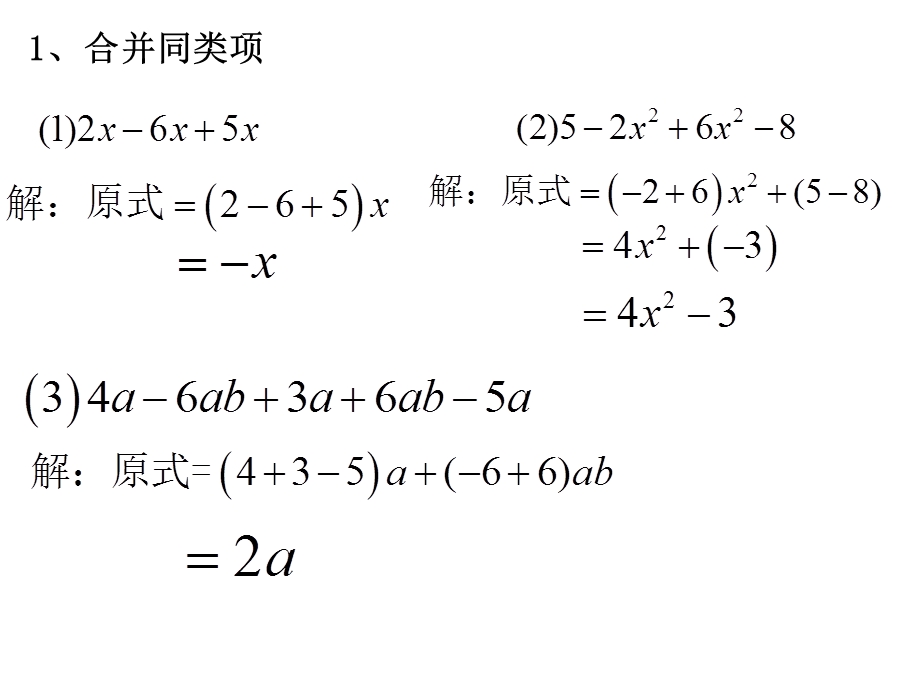 去括号(公开课).ppt_第3页