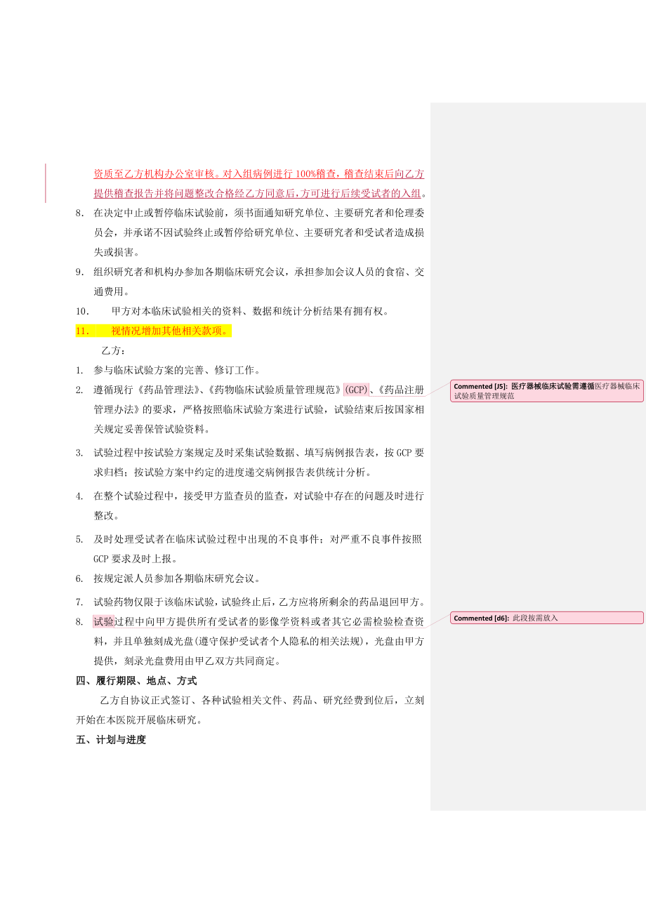 临床研究协议书.doc_第3页
