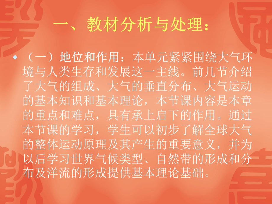 全球性大气环流(说课).ppt_第2页