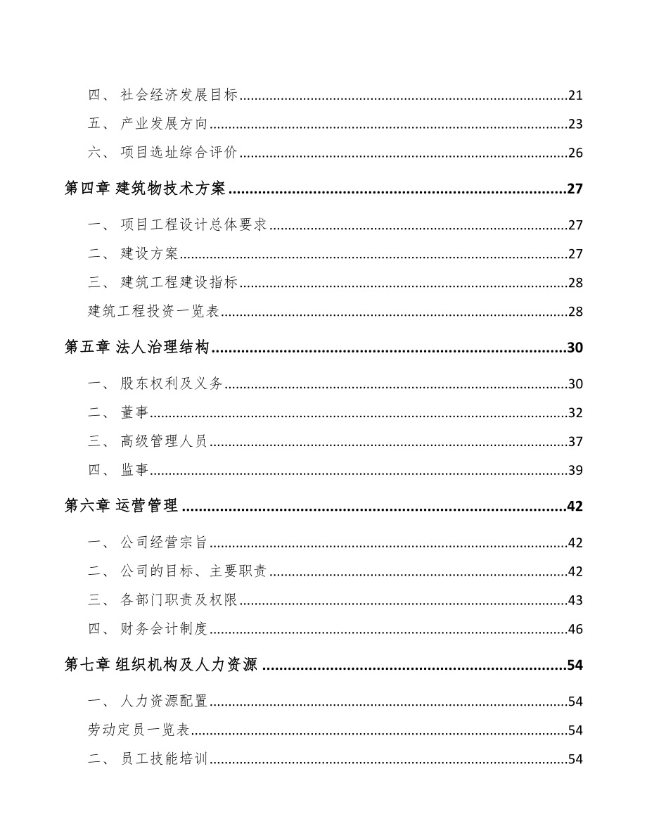 六盘水LED显示屏项目可行性研究报告.docx_第2页