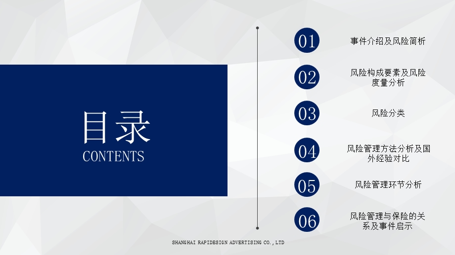 天津滨海新区爆炸事件.ppt_第2页