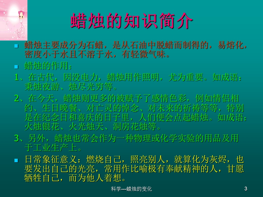 六年级科学课《蜡烛的变化》.ppt_第3页