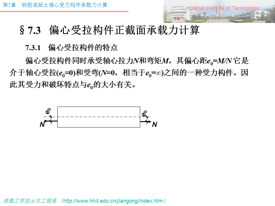 偏心受拉构件计、构造规定.ppt_第1页