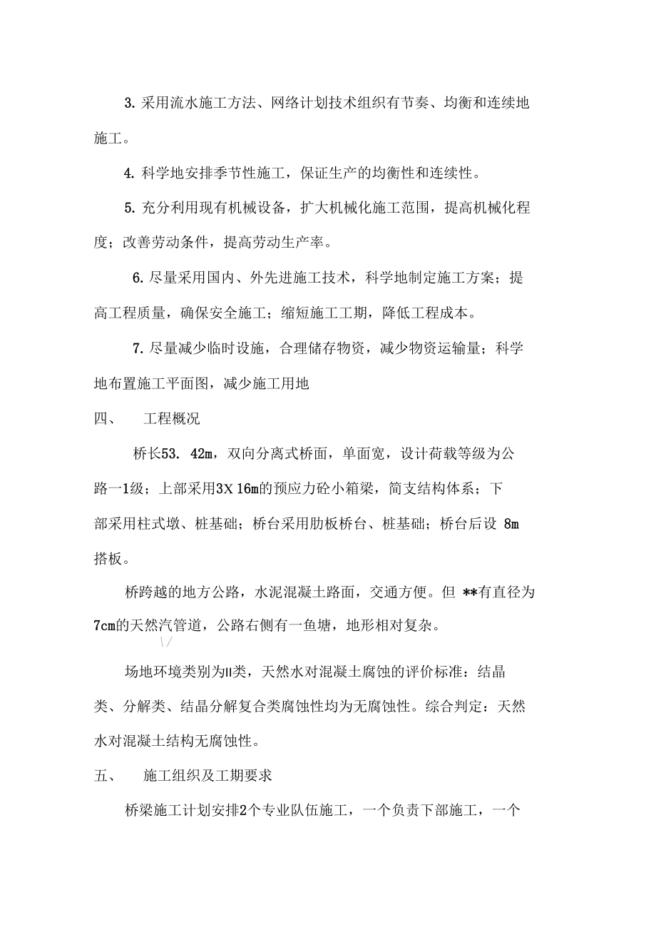 中桥桥梁施工组织方案(最新整理.docx_第2页