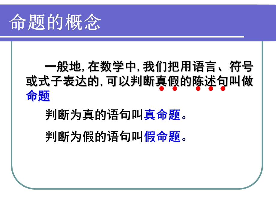 命题的定义及四种命题.ppt_第3页