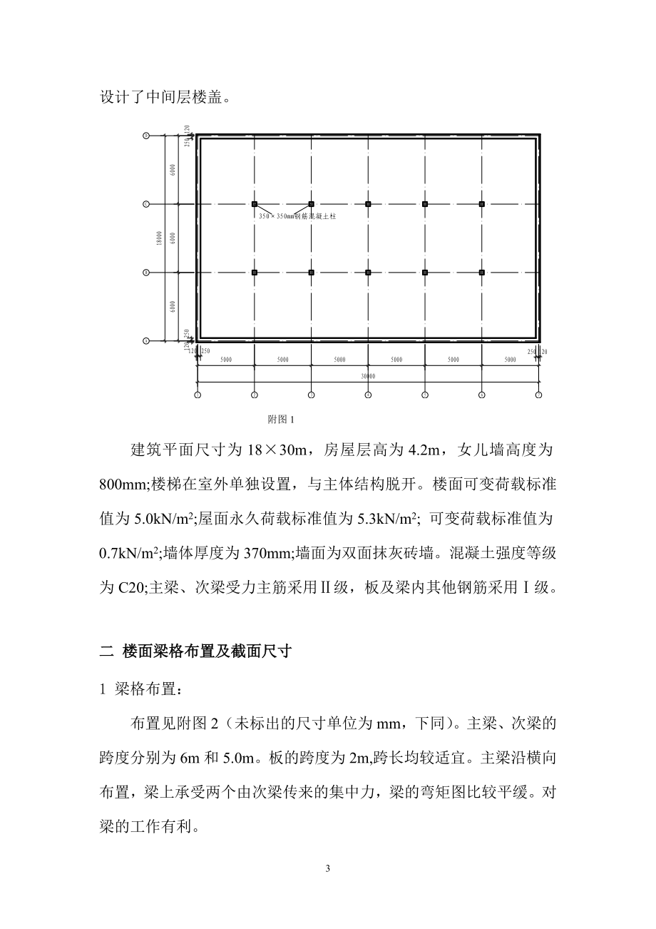 工业厂房楼盖结构设计说明.doc_第3页