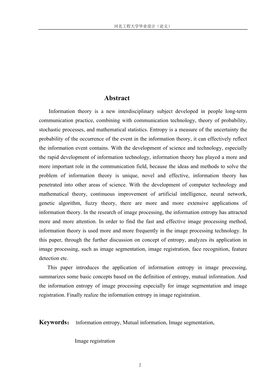 信息熵在图像处理特别是图像分割和图像配准中的应用信息与计算科学毕业.doc_第2页