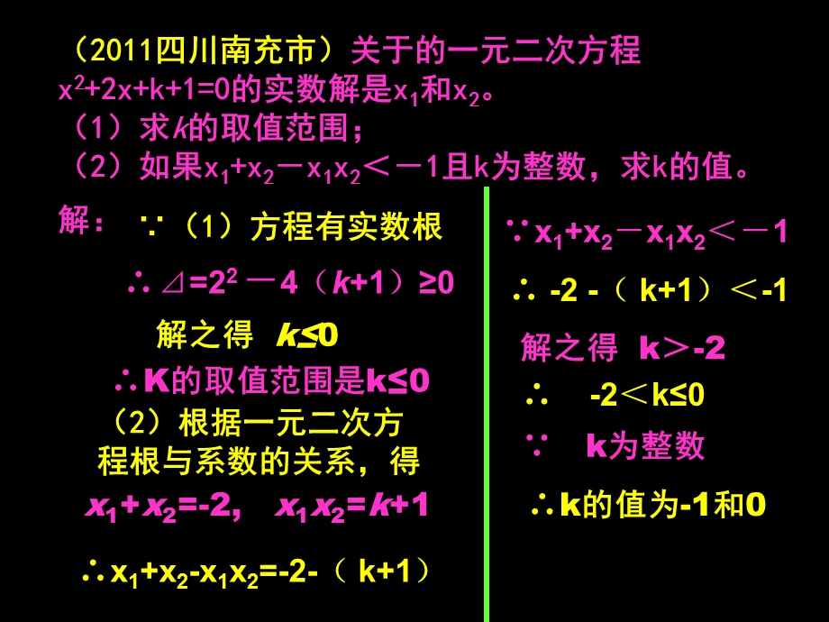 元二次方程解答题.ppt_第2页