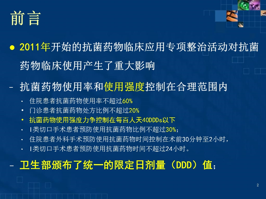 抗菌药物使用强度.ppt_第2页