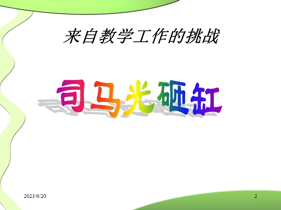 教育心理学(岗前培训2017新).ppt_第2页