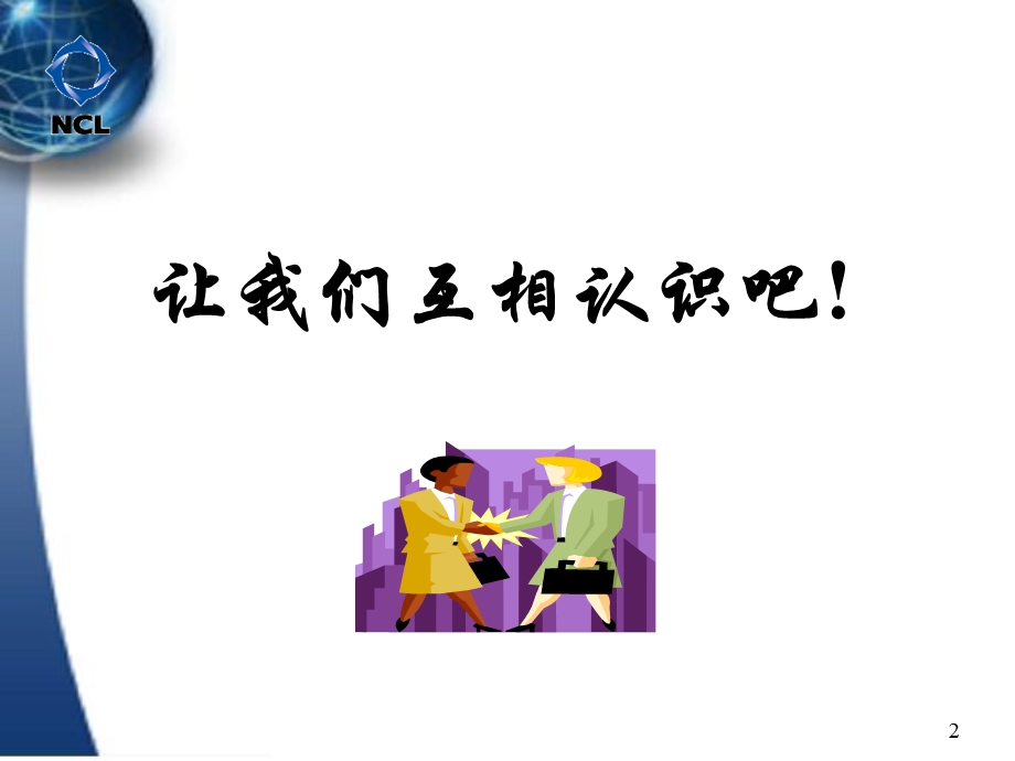 新人岗前培训(开训).ppt_第2页