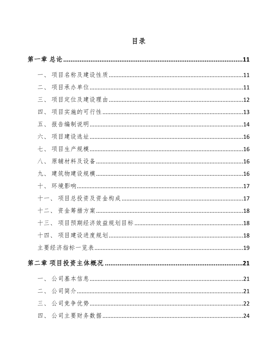 公寓床项目可行性报告.docx_第2页