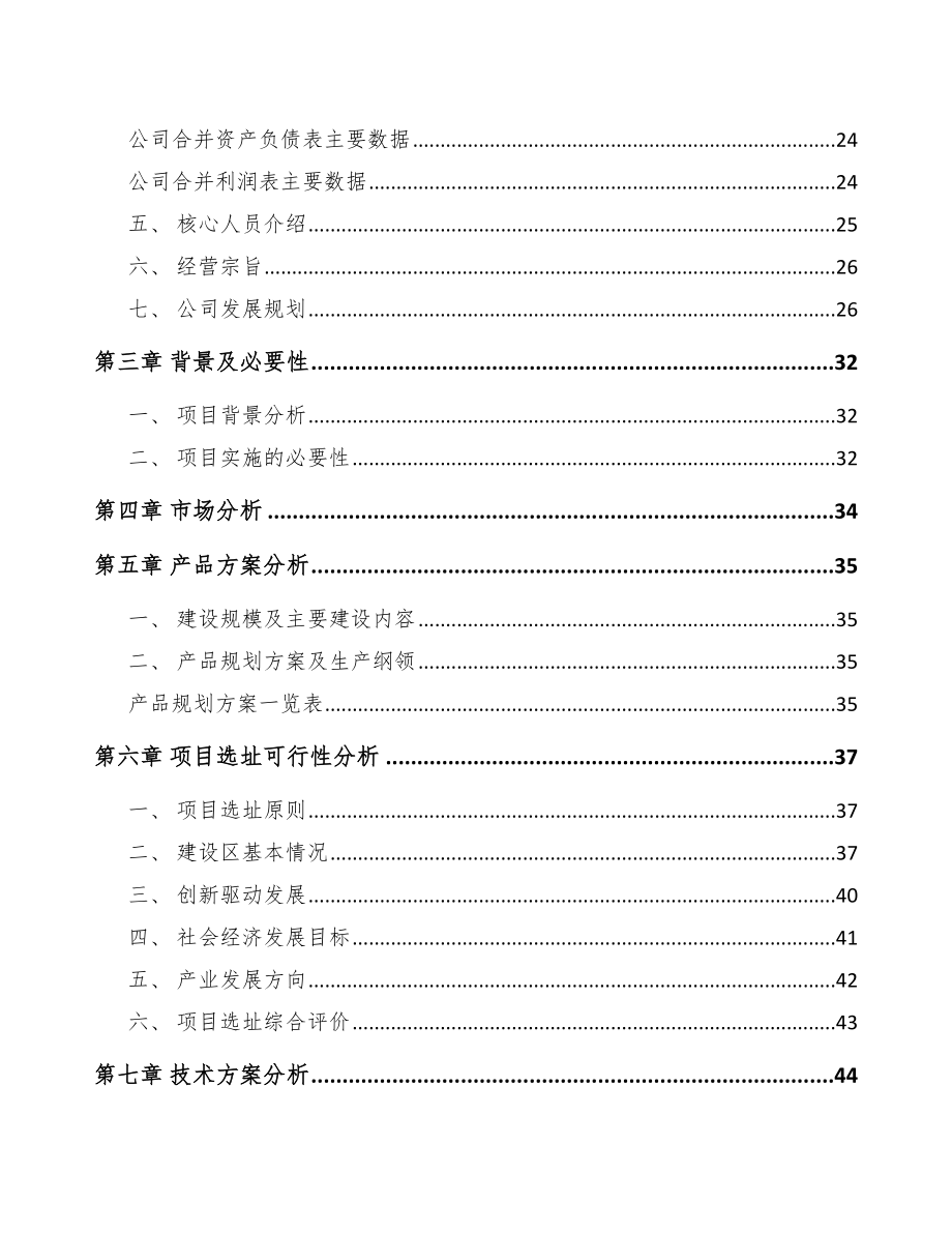 公寓床项目可行性报告.docx_第3页