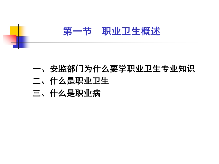 冶金行业职业卫生讲座.ppt_第3页