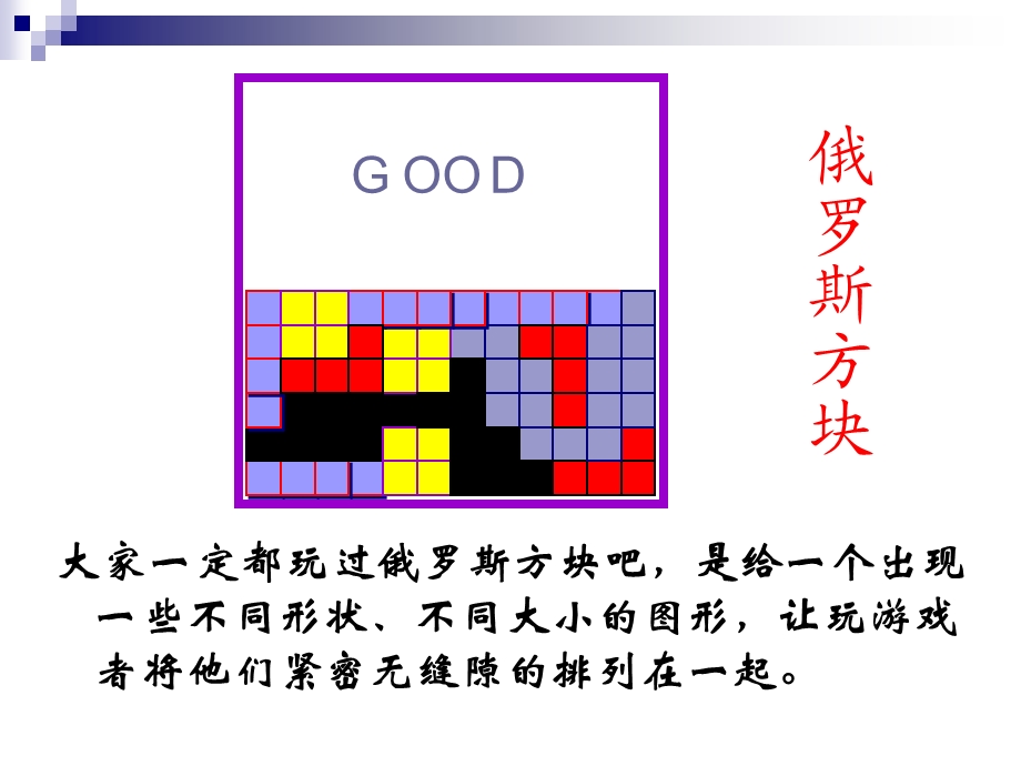 小学数学四年级下册《图形的密铺》.ppt