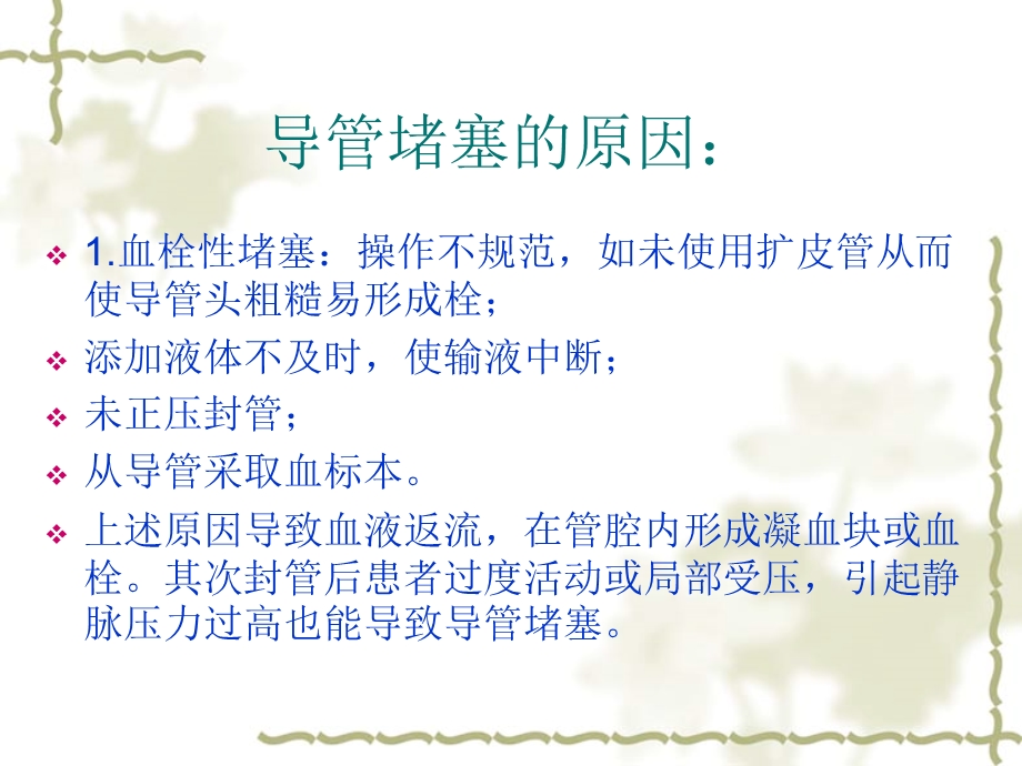 探讨深静脉置管为何堵塞的原因.ppt_第3页