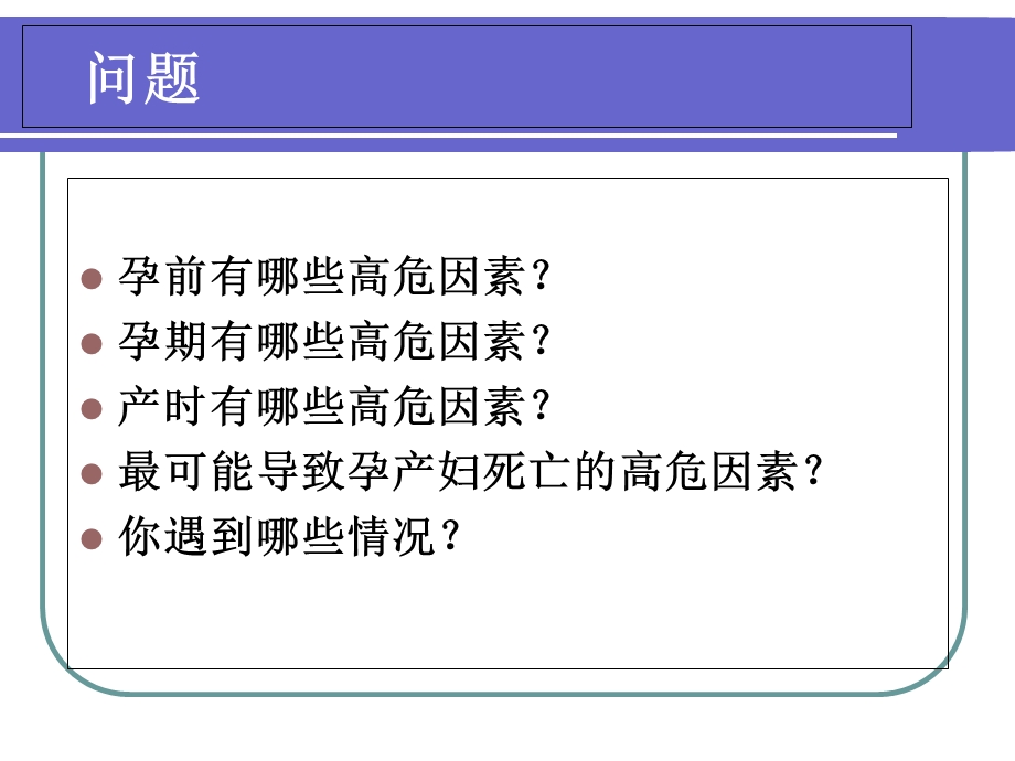 孕产期高危因素.ppt_第2页