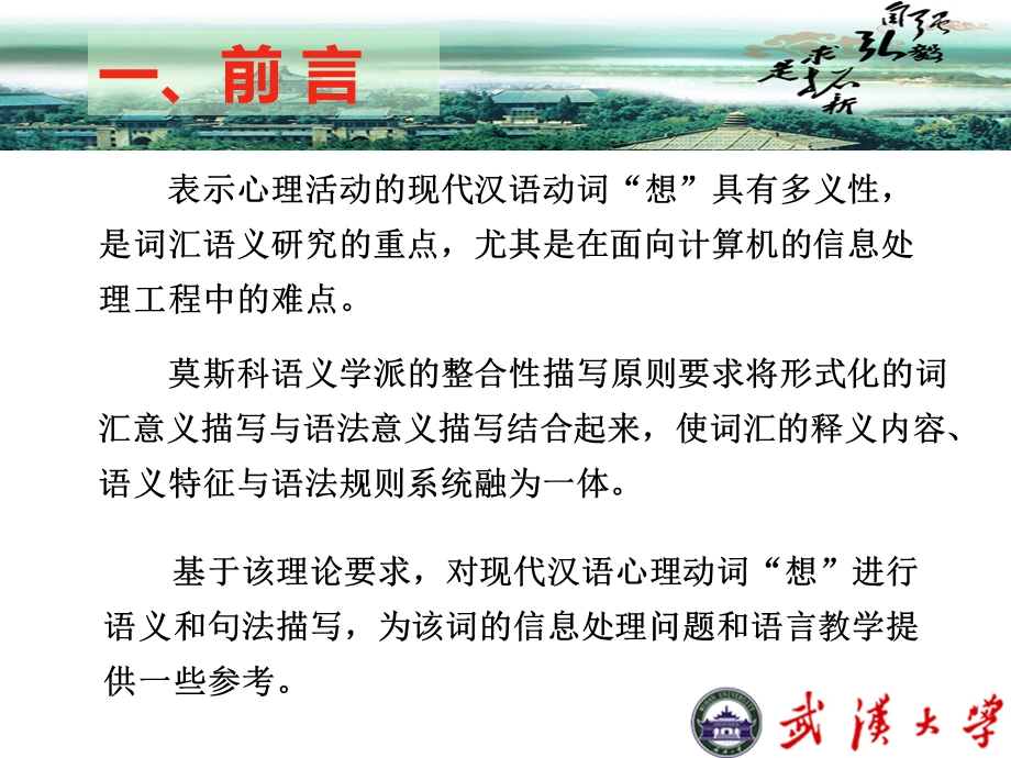 现代汉语心理动词想的语义句法描写.ppt_第3页