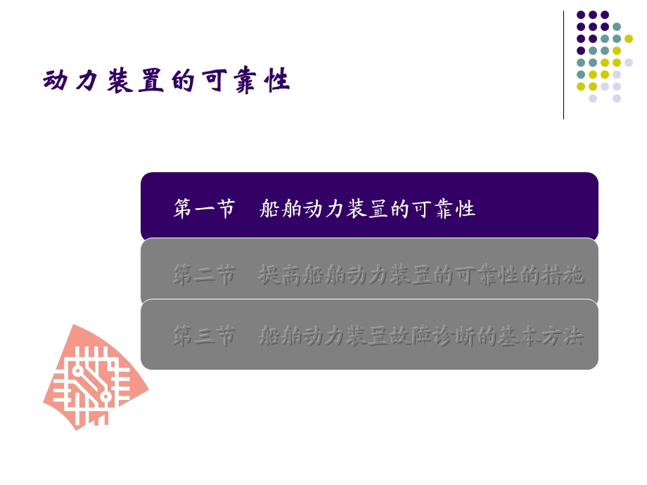 船舶动力装置技术管理第五章.ppt_第3页