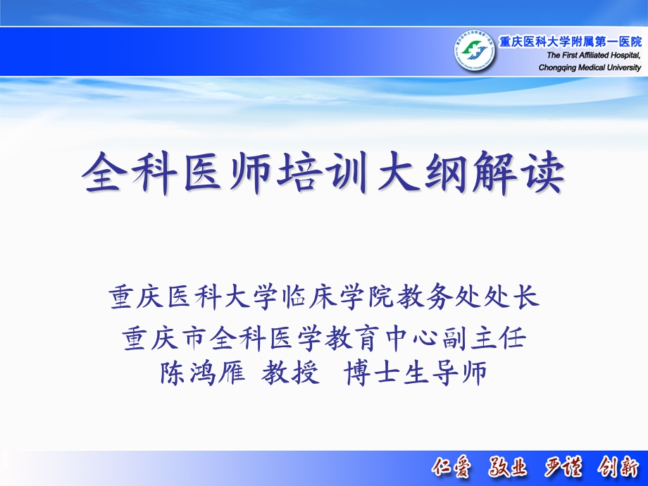 全科医师培训大纲解读.ppt_第1页