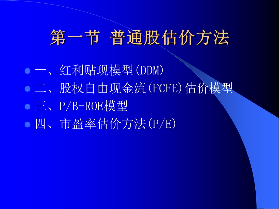 普通股估价与选择.ppt_第3页