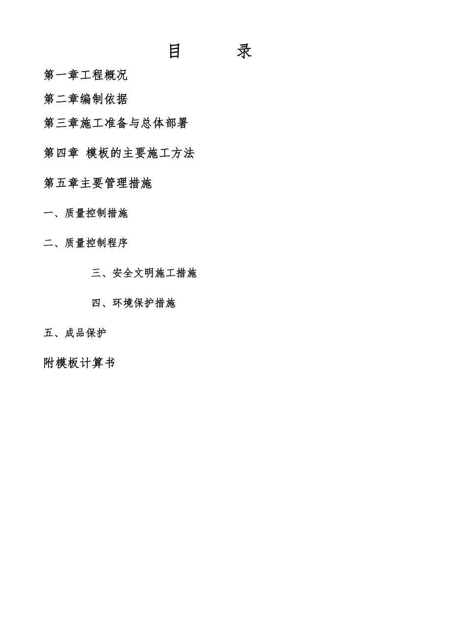 专项模板工程施工设计方案.doc_第2页