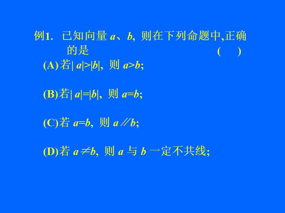 向量及向量的加减法.ppt_第3页