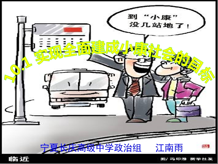 实现全面建成小康社会的目标.ppt_第1页