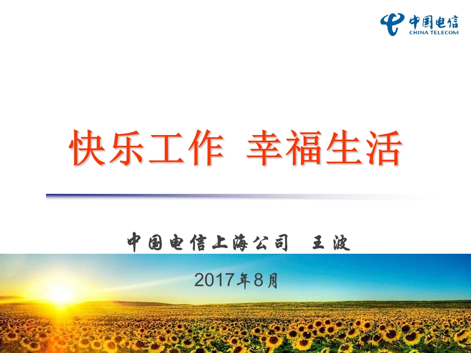 提升职场正能量.ppt_第1页