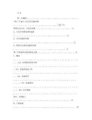 临时设施施工方案正文.doc