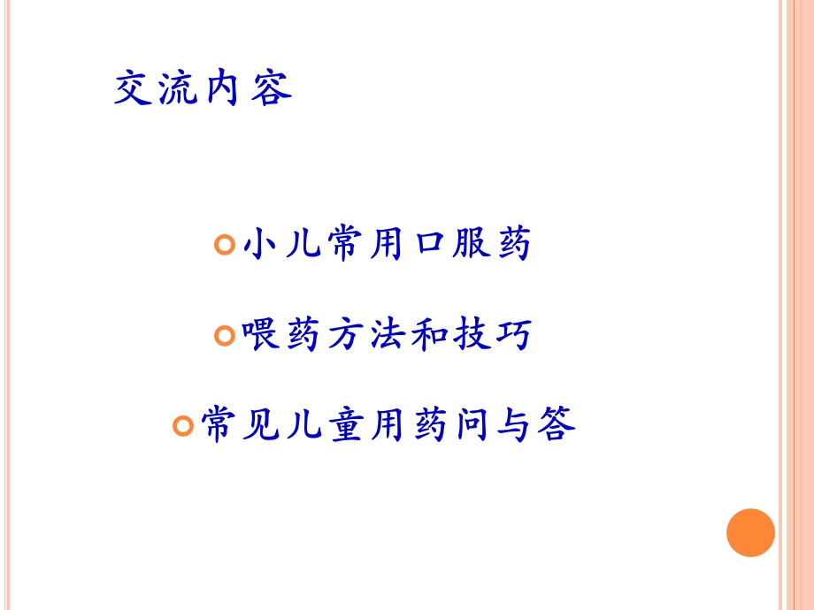 小儿口服用药注意事项.ppt_第2页