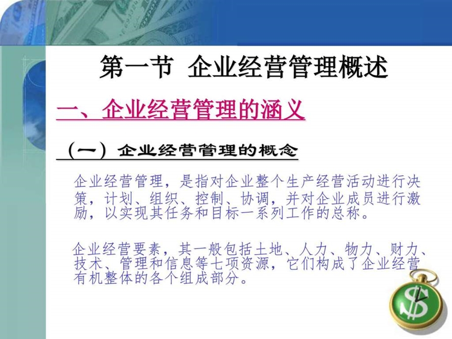 第二章现代企业经营管理图文.ppt.ppt_第3页