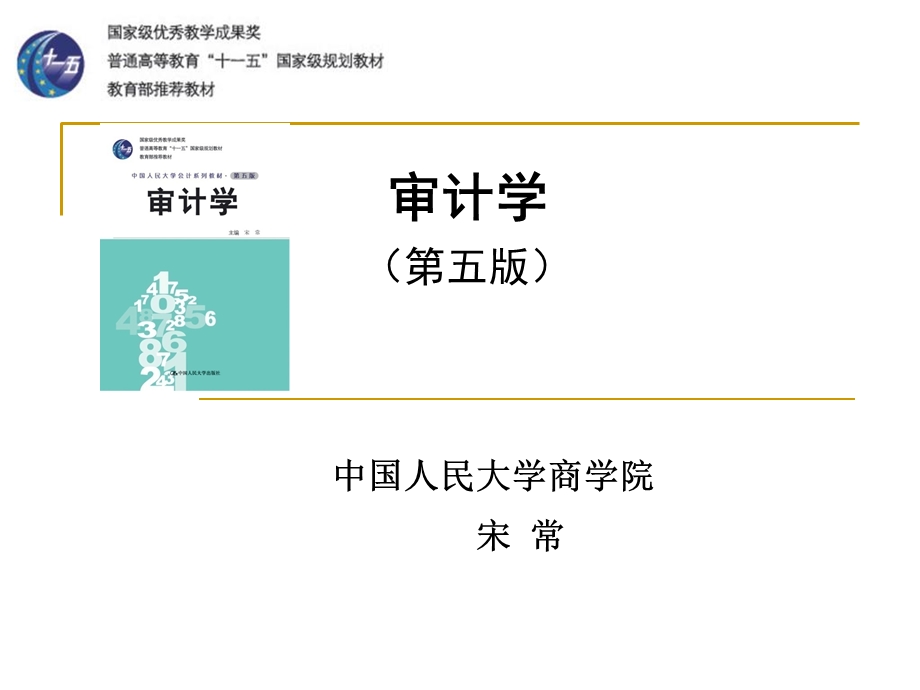 审计程序与审计证据.ppt_第1页