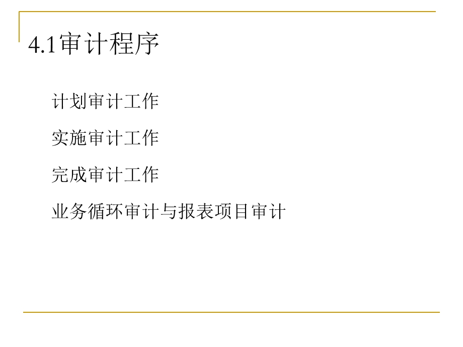 审计程序与审计证据.ppt_第3页