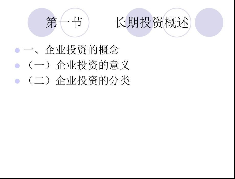 投资决策原理考点.ppt_第2页