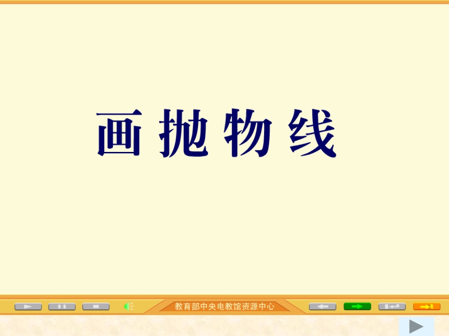 抛物线及其标准方程(优秀课件).ppt_第3页